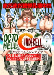 OCTO HELL CINDERELL@ 委託販売予告編