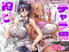 【新刊予告】チャラ男狩り