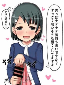 お手手でシテくれる千枝ちゃん