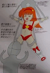 愛の妹戦士ウル○ラマンリナ (試作)