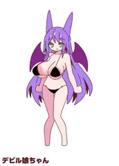 デビル娘ちゃん