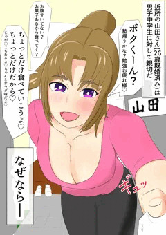 何故か男子中学生に優しい山田さん