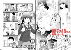 義妹と過ごす週末