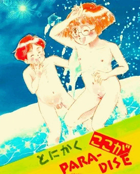 とにかくここが「PARADISE」!！