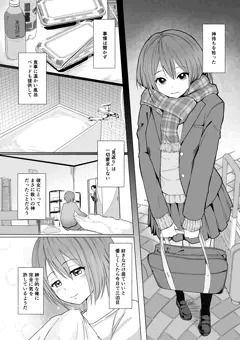 起きない子【神待ち】