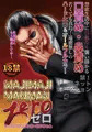 【SCC24】真島受けエロ本見本【新刊】
