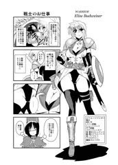 妄想ファンタジーパーティー四コマ
