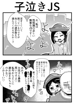 現代妖怪　子泣きJS