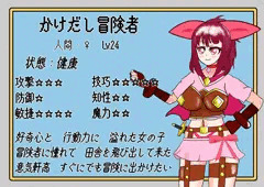 かけだし冒険者のとある顛末