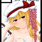 コミケ108に申し込みしました～～！