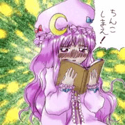 ちんこしまえ！（パチュリー）