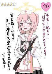 あふれそうなセリナ