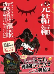 完結編の通販、予約販売開始いたしましたー(((´↑ω↑`)))