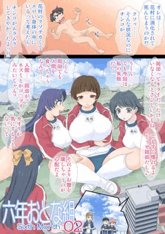 六年おとな組 Sixth Month 02