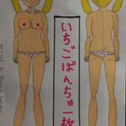 騙しミニスカートの女/後半