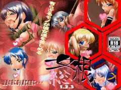 女根 総 123