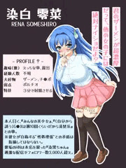 【プロフィールカード】染白零菜ちゃん