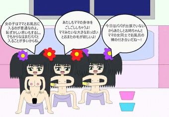 家族の女同士で幸せお風呂