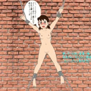 磔にされた静香ちゃん