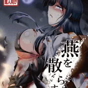 斑鳩さんリョナ本サンプル