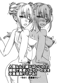 催眠×武闘家×巨乳輪
