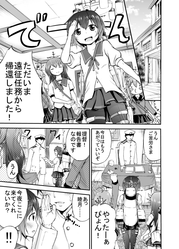 睦月っくす！