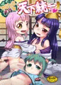 戦コレちびっこ本
