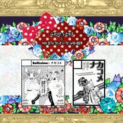 【ふたけっと9.5】　創作サークル：ベリッシマ＆ナカコメ　【申し込みました】
