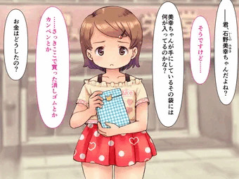 『昭和のロリコン犯罪日記』進捗状況