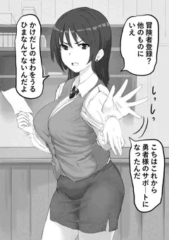 勇者様をしらなかった受付おねさん