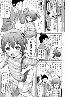 11/32ときろり三話-裕子編【時をかけるロリコン】