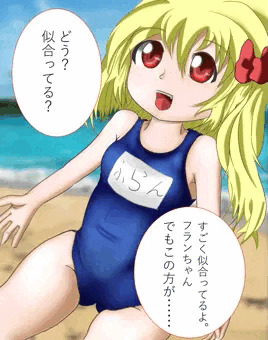 フランちゃん　スク水