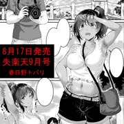【告知】失楽天9月号掲載【8/17発売】