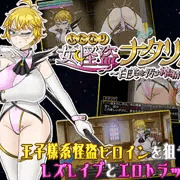 【体験版配布】イキりふたなり女怪盗さんがお射精無様敗北するRPG