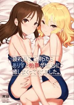 C97新刊成人向けももあり本