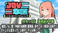 JOY×女医