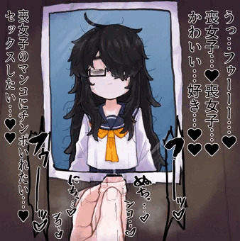 喪女ちゃんでシコる男友達