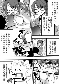 デキる女の援交プラン