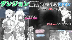 エロトラップダンジョン　サンプル