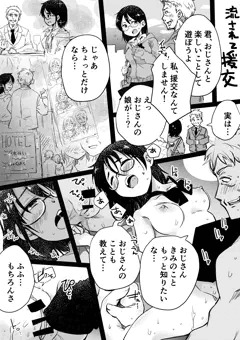 流されて援交