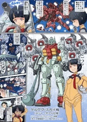 ガンダムまんが