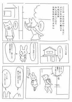 ほのぼのわーるど・ライフ　～ハナママ編