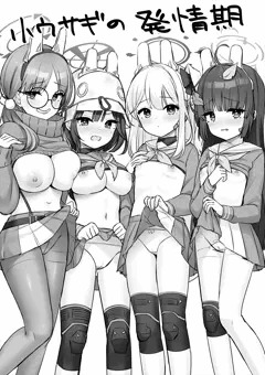 【会場限定本サンプル】子ウサギたちの発情期
