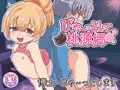 びゃ～っとして桃源郷