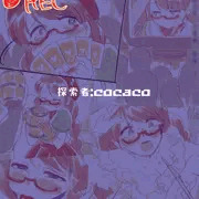 【中継されながらエロトラップダンジョン】１F～５F　探索者：cocaco