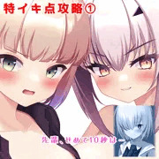 サーヴァントの裸とデカクリおまんこ見ながらシコシコ射精♥