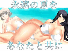 あなたと共に