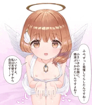 ぶっかけ待ちロリ天使ちゃん