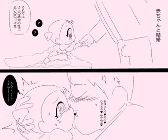 赤ちゃんと結婚