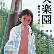 昭和のグラビア少女